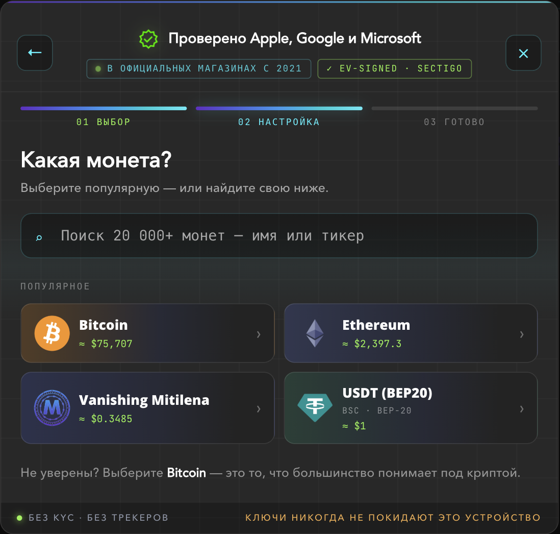 Οθόνη «Ποιο νόμισμα;» με επιλογή Bitcoin, Ethereum και USDT
